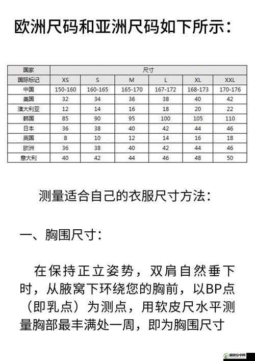 探秘欧洲尺码日本尺码专线：服装尺码的秘密